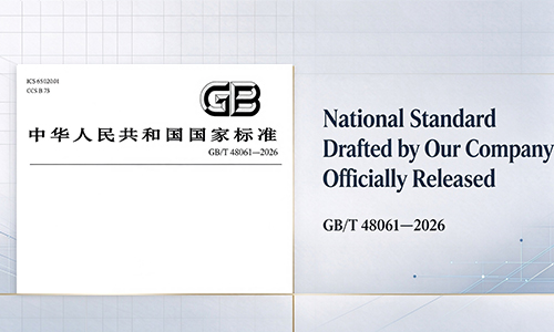Good News | Our Company Participates in Drafting National Standard (GB/T 48061—2026), Officially Released